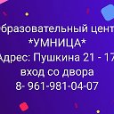 Образовательный центр Умница