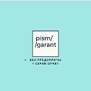 Pism К-Garant