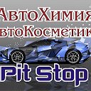 Pit Stop Автозапчасти