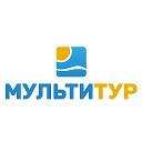 Туроператор МУЛЬТИТУР