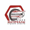 Строительные Материалы