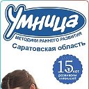 Умница Саратов и область