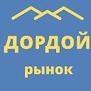 dordoi bishbayer Online Оптом