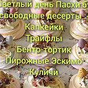 Вера Торты на заказ