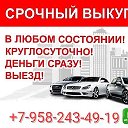 Выкуп Авто Волгоградская область