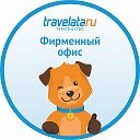 Travelataru Горящие туры Ярославль