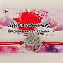 КРАСНЫЕ Браслеты Нити из Иерусалима