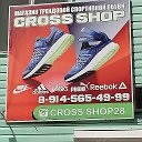 CROSS SHOP28  БЕЛОГОРСК НАБЕРЕЖНАЯ 103