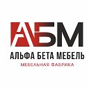 АльфаБетаМебель Мебельная фабрика