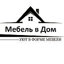 Мебель В Дом