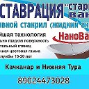 Реставрация Ванн