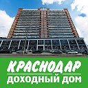 Доходный Дом Краснодар