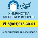 Валентин Химчист МЕДНОГОРСК 89619183001