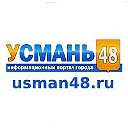 Усмань 48 - информационный портал