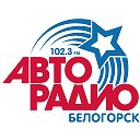 Авторадио Белогорск