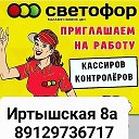 Светофор Иртышская 8А