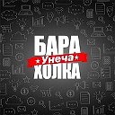 Барахолка Унеча