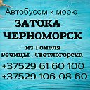 Автобусом к морю 2019