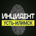 Инцидент Усть-Илимск