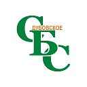 КПК СБС Дубовское