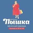 Магазин ПЫШКА