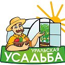 Усадьба Уральская