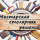 Александр Столярная мастерская