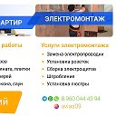 Евгений Электрик Ремонт-квартир