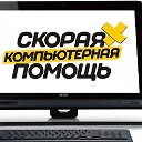 Компьютерный Ремонт Волгодонск