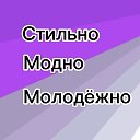 СТИЛЬНО💜 МОДНО ТЦ Россия 2этаж