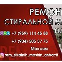 РЕМОНТ СТИРАЛЬНЫХ МАШИН