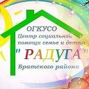 ЦСПСиД Радуга Братского района