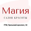 Салон - парикмахерская МАГИЯ