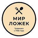 Мир Ложек