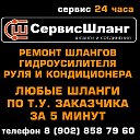 РВД Ремонт ГУР НВ 86