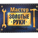 Мастер золотые Руки Pvl🔧