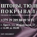 Тюль Шторы Брест Беларусь мтс29 2098809