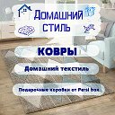 Мебель и Ковры Красная Яруга