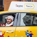 ЯндексТакси Сибирь