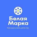 Белая Марка