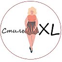 Стиль XL