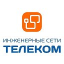 ИНЖЕНЕРНЫЕ СЕТИ ТЕЛЕКОМ