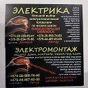 Электрика Солигорск 80295597460