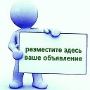 Доска объявлений Орловский р-н