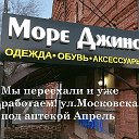 МореДжинс ПОКУПАЛКО 2эт