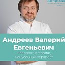 Валерий Андреев