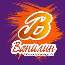 Ростовые куклы Ванилин