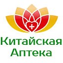 Китайская Аптека и Косметика