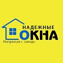 Надежные Окна в Липецке