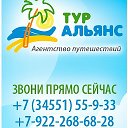 Кристина ТурАльянс